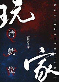 玩家請就位［無限］